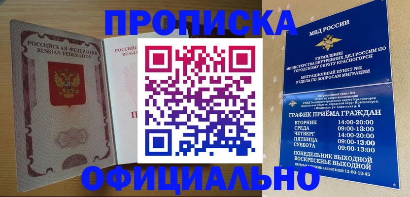 временная регистрация купить в Ясногорске