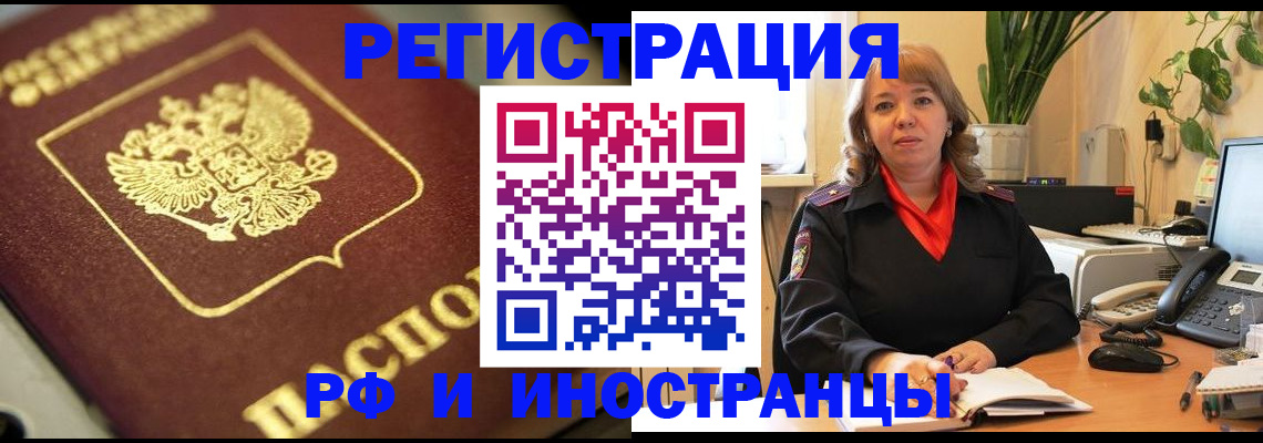 прописка для работы в Ясногорске