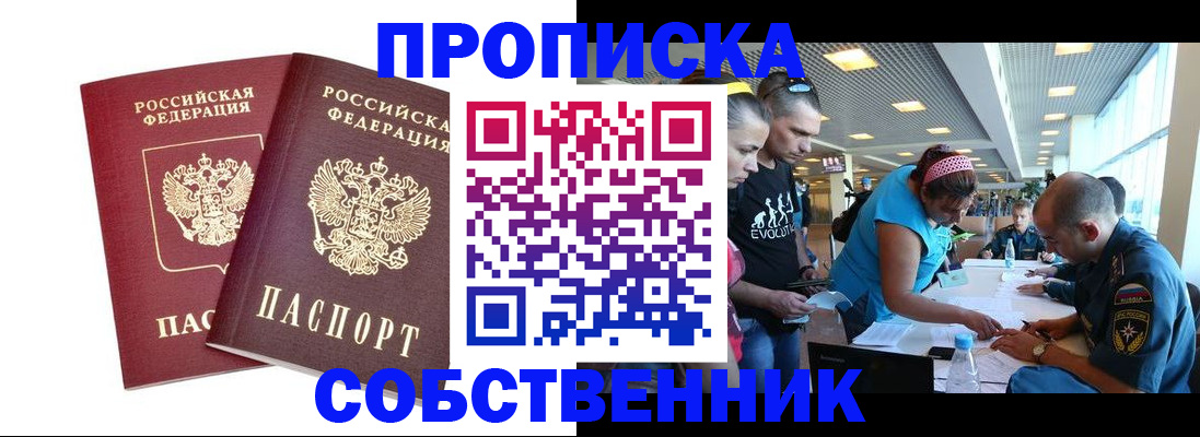 купить прописку в Ясногорске